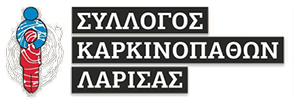 ΣΥΛΛΟΓΟΣ ΚΑΡΚΙΝΟΠΑΘΩΝ ΛΑΡΙΣΑΣ